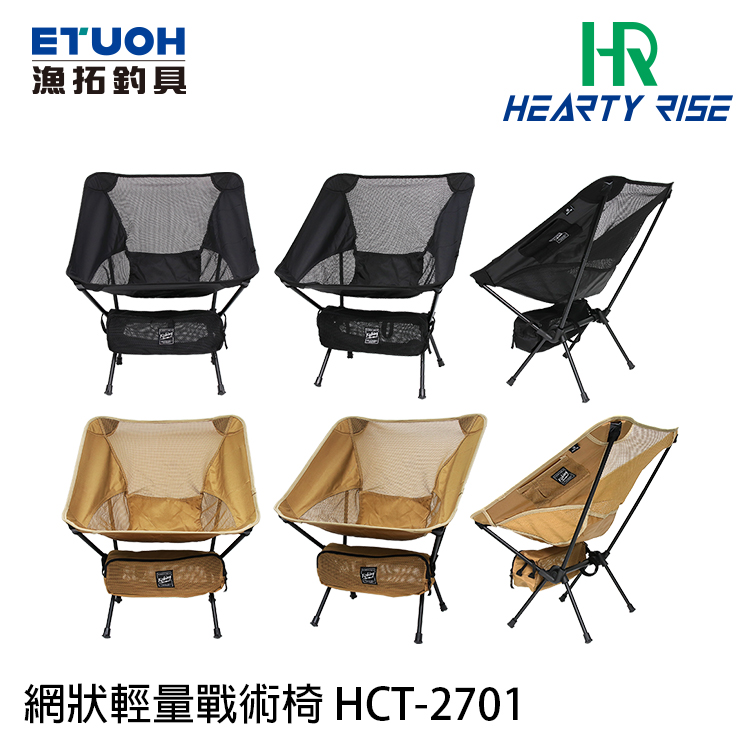 [#黑 缺貨] HR HCT-2701 網狀 [輕量戰術椅]